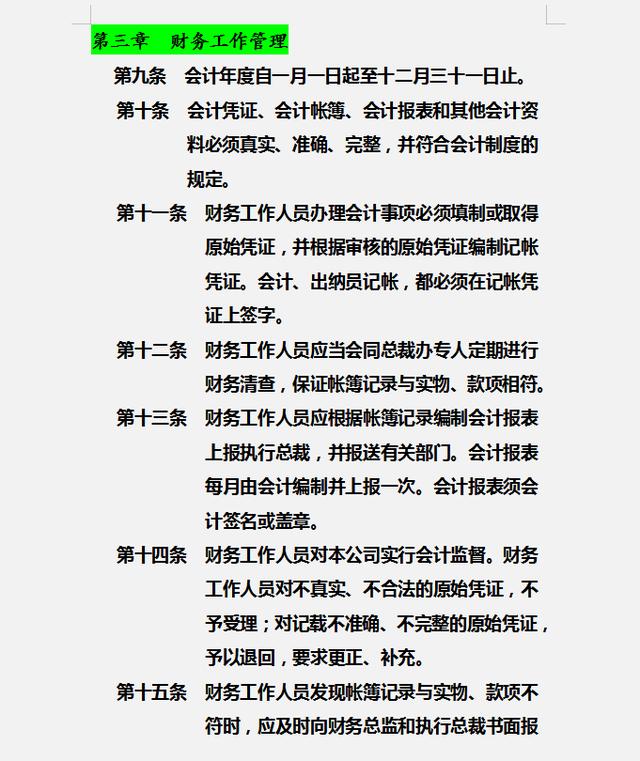 財務制度體系細則與標準，從財務管理制度到財務控制，內容全面