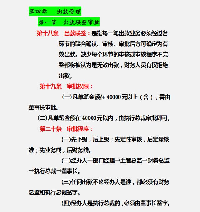 財務制度體系細則與標準，從財務管理制度到財務控制，內容全面