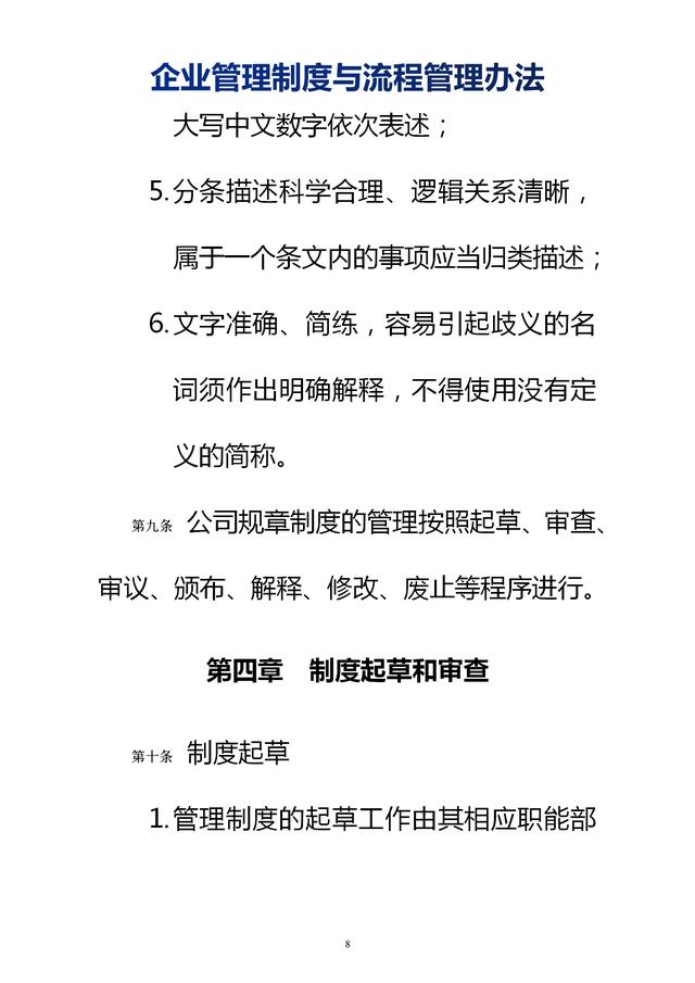 企業(yè)管理制度與流程管理辦法（完整無刪除，內(nèi)附相關(guān)實用表格）