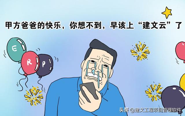 建設(shè)方項(xiàng)目管理平臺(tái)：全局分析，一屏統(tǒng)覽，一鍵追蹤，一鍵直達(dá)