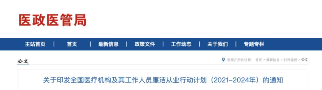 新一輪反腐風(fēng)暴，將吹向全國1.2萬家公立醫(yī)院！大批院長被查