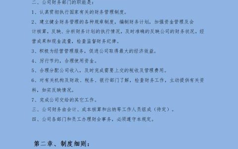 財(cái)務(wù)經(jīng)理：這才是像樣的財(cái)務(wù)管理制度，包含詳細(xì)的業(yè)務(wù)流程更完善