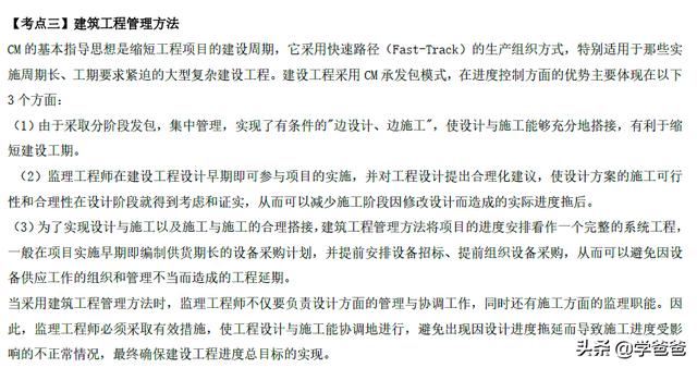 022監(jiān)理工程師管理核心提分設(shè)計進度控制措施，總監(jiān)學(xué)霸筆記（監(jiān)理工程師在設(shè)計階段控制的重點）"