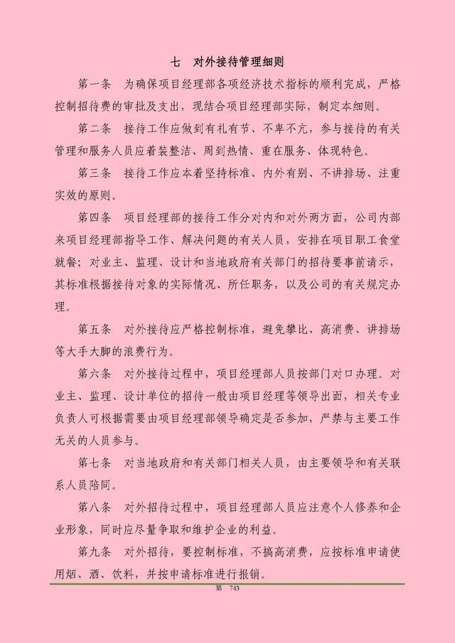 00頁(yè)工程項(xiàng)目部管理制度匯編，歷時(shí)3個(gè)月編制，項(xiàng)目管理必備（工程項(xiàng)目部管理制度范本）"