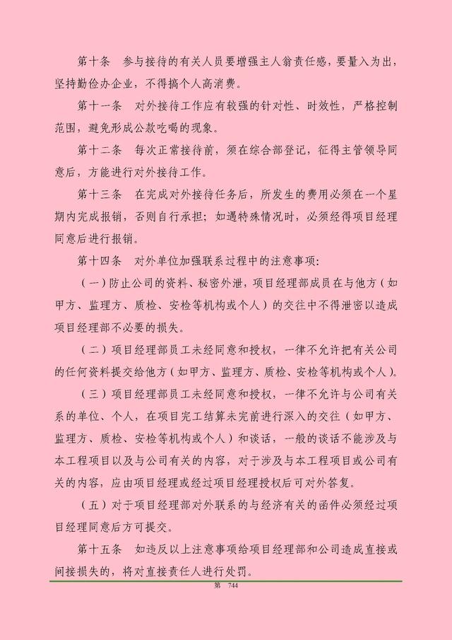 00頁(yè)工程項(xiàng)目部管理制度匯編，歷時(shí)3個(gè)月編制，項(xiàng)目管理必備（工程項(xiàng)目部管理制度范本）"