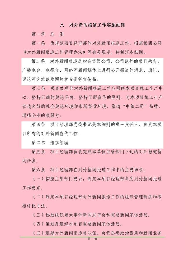 00頁(yè)工程項(xiàng)目部管理制度匯編，歷時(shí)3個(gè)月編制，項(xiàng)目管理必備（工程項(xiàng)目部管理制度范本）"
