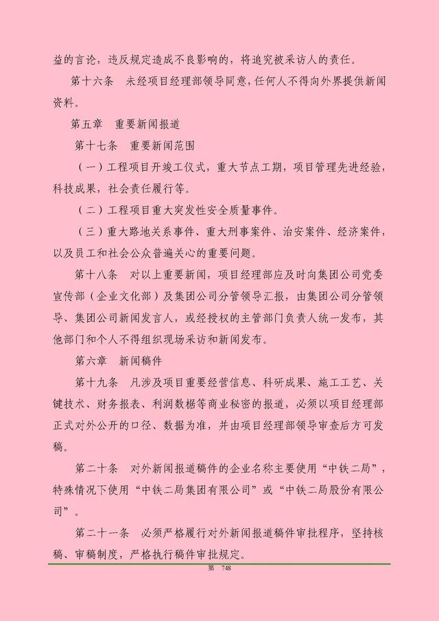 00頁(yè)工程項(xiàng)目部管理制度匯編，歷時(shí)3個(gè)月編制，項(xiàng)目管理必備（工程項(xiàng)目部管理制度范本）"