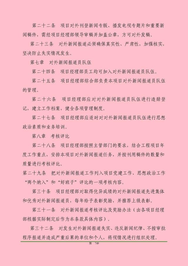 00頁(yè)工程項(xiàng)目部管理制度匯編，歷時(shí)3個(gè)月編制，項(xiàng)目管理必備（工程項(xiàng)目部管理制度范本）"
