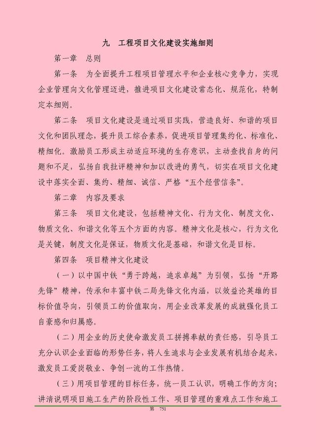 00頁(yè)工程項(xiàng)目部管理制度匯編，歷時(shí)3個(gè)月編制，項(xiàng)目管理必備（工程項(xiàng)目部管理制度范本）"