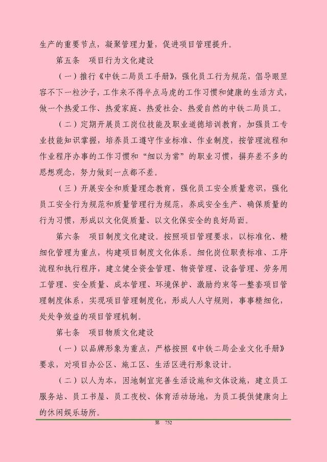 00頁(yè)工程項(xiàng)目部管理制度匯編，歷時(shí)3個(gè)月編制，項(xiàng)目管理必備（工程項(xiàng)目部管理制度范本）"