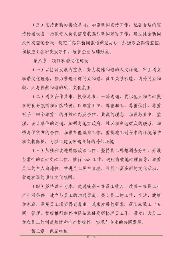 00頁(yè)工程項(xiàng)目部管理制度匯編，歷時(shí)3個(gè)月編制，項(xiàng)目管理必備（工程項(xiàng)目部管理制度范本）"