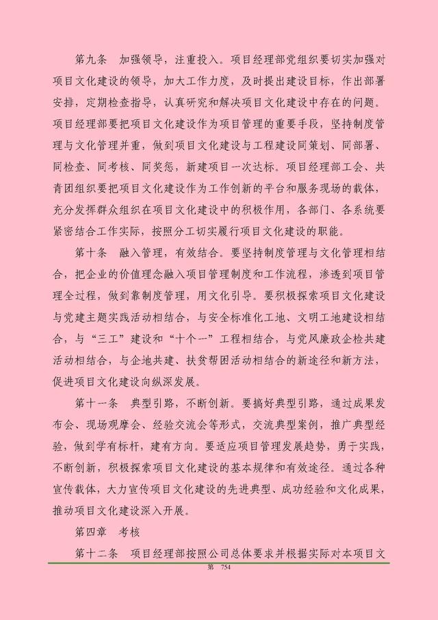 00頁(yè)工程項(xiàng)目部管理制度匯編，歷時(shí)3個(gè)月編制，項(xiàng)目管理必備（工程項(xiàng)目部管理制度范本）"