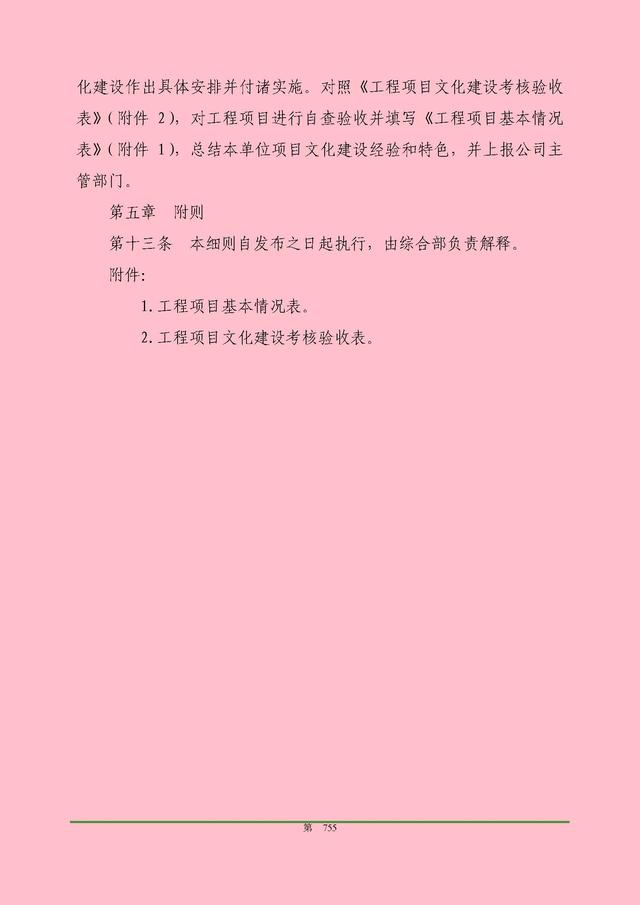 00頁(yè)工程項(xiàng)目部管理制度匯編，歷時(shí)3個(gè)月編制，項(xiàng)目管理必備（工程項(xiàng)目部管理制度范本）"