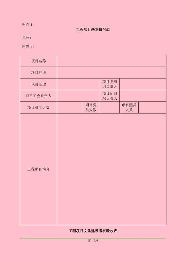 00頁(yè)工程項(xiàng)目部管理制度匯編，歷時(shí)3個(gè)月編制，項(xiàng)目管理必備（工程項(xiàng)目部管理制度范本）"
