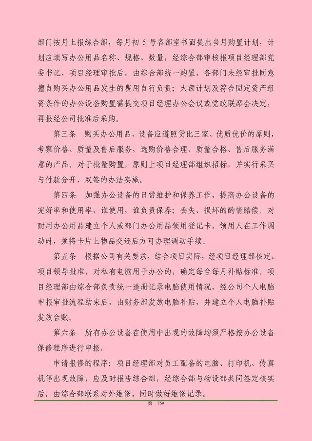 00頁(yè)工程項(xiàng)目部管理制度匯編，歷時(shí)3個(gè)月編制，項(xiàng)目管理必備（工程項(xiàng)目部管理制度范本）"