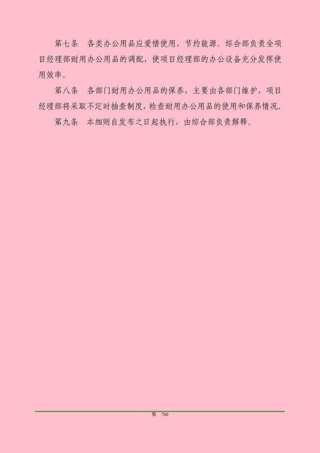 00頁(yè)工程項(xiàng)目部管理制度匯編，歷時(shí)3個(gè)月編制，項(xiàng)目管理必備（工程項(xiàng)目部管理制度范本）"