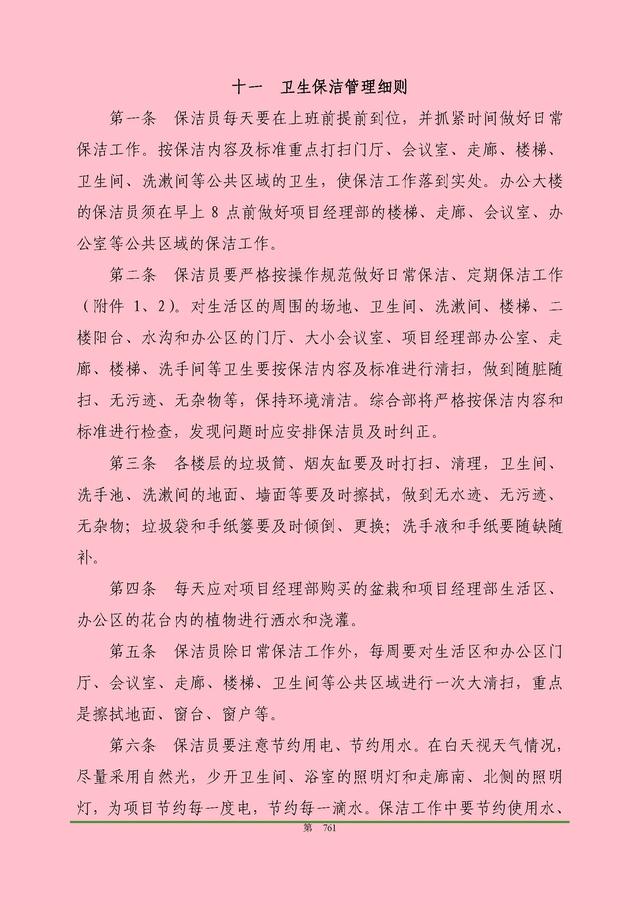 00頁(yè)工程項(xiàng)目部管理制度匯編，歷時(shí)3個(gè)月編制，項(xiàng)目管理必備（工程項(xiàng)目部管理制度范本）"