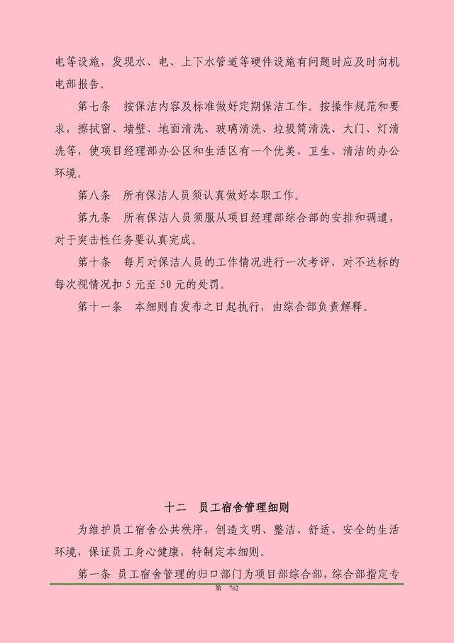 00頁(yè)工程項(xiàng)目部管理制度匯編，歷時(shí)3個(gè)月編制，項(xiàng)目管理必備（工程項(xiàng)目部管理制度范本）"
