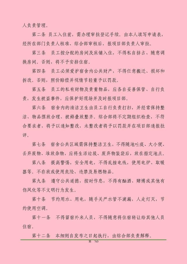00頁(yè)工程項(xiàng)目部管理制度匯編，歷時(shí)3個(gè)月編制，項(xiàng)目管理必備（工程項(xiàng)目部管理制度范本）"
