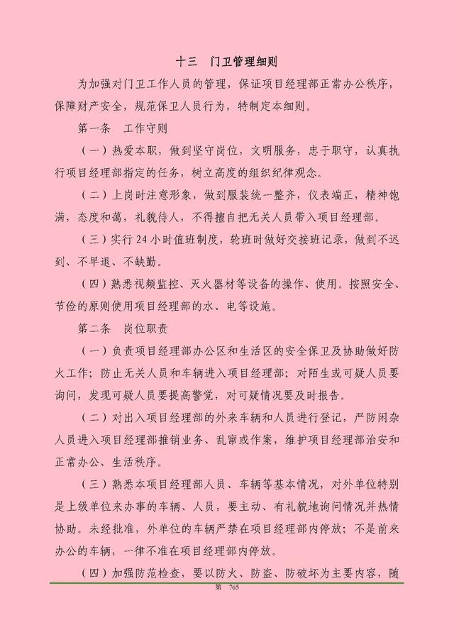 00頁(yè)工程項(xiàng)目部管理制度匯編，歷時(shí)3個(gè)月編制，項(xiàng)目管理必備（工程項(xiàng)目部管理制度范本）"