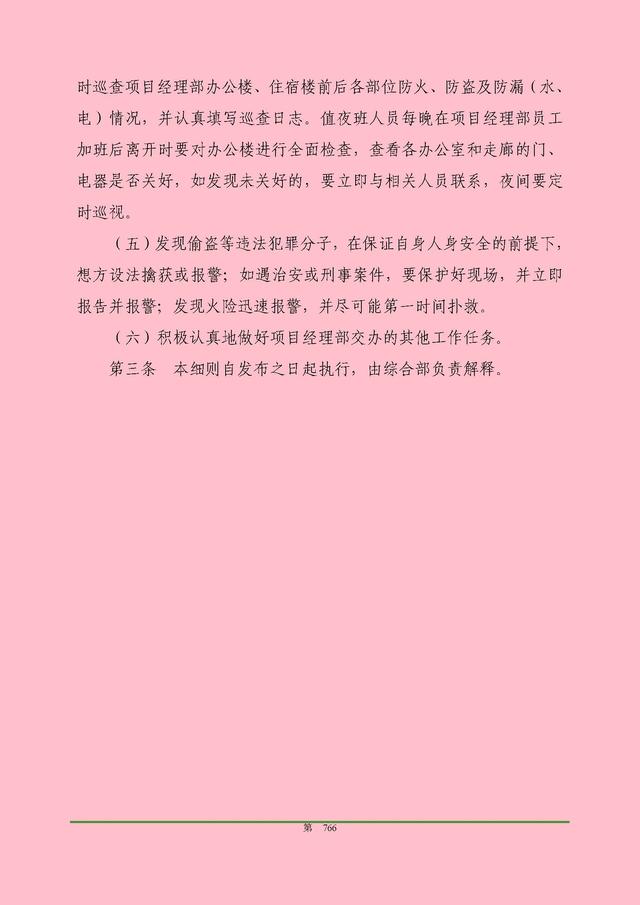 00頁(yè)工程項(xiàng)目部管理制度匯編，歷時(shí)3個(gè)月編制，項(xiàng)目管理必備（工程項(xiàng)目部管理制度范本）"