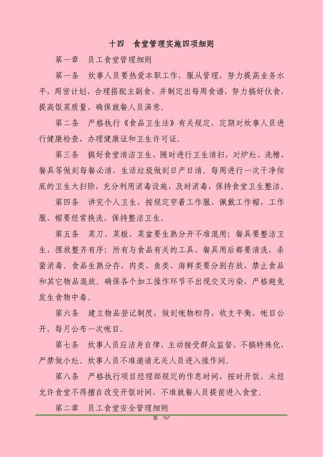 00頁(yè)工程項(xiàng)目部管理制度匯編，歷時(shí)3個(gè)月編制，項(xiàng)目管理必備（工程項(xiàng)目部管理制度范本）"