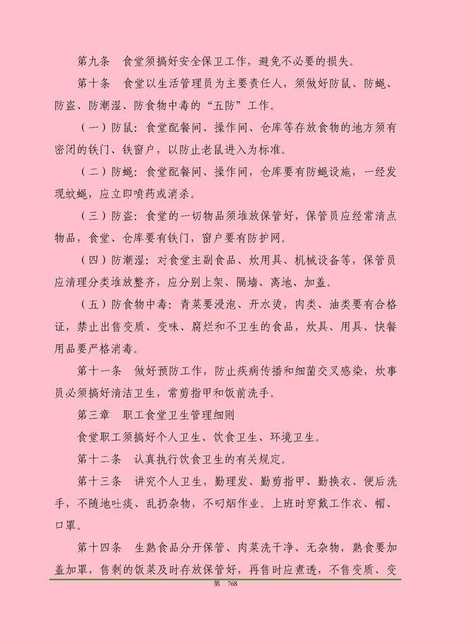00頁(yè)工程項(xiàng)目部管理制度匯編，歷時(shí)3個(gè)月編制，項(xiàng)目管理必備（工程項(xiàng)目部管理制度范本）"