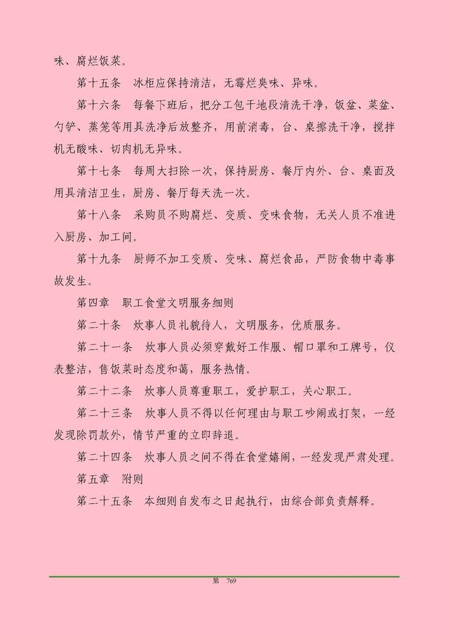 00頁(yè)工程項(xiàng)目部管理制度匯編，歷時(shí)3個(gè)月編制，項(xiàng)目管理必備（工程項(xiàng)目部管理制度范本）"