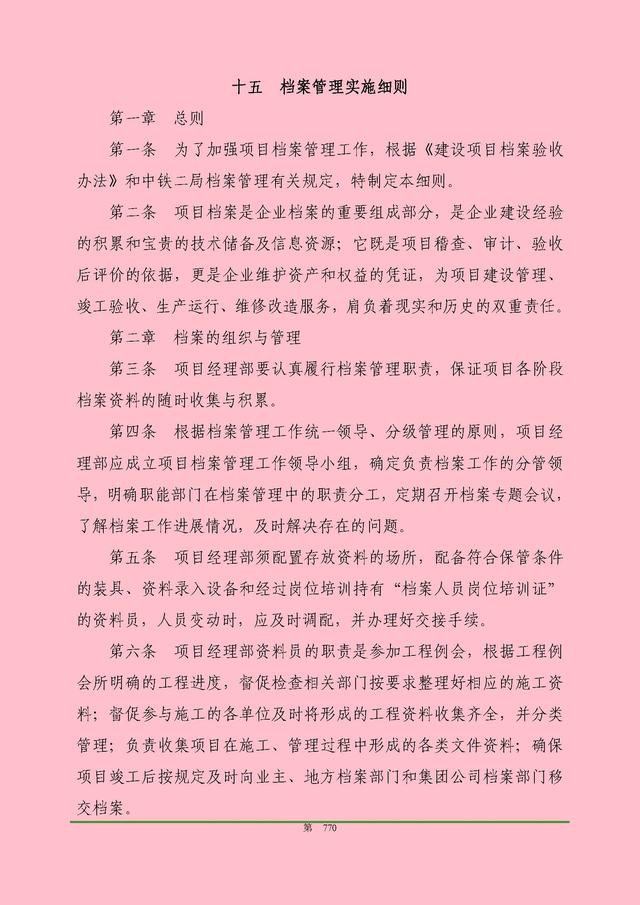 00頁(yè)工程項(xiàng)目部管理制度匯編，歷時(shí)3個(gè)月編制，項(xiàng)目管理必備（工程項(xiàng)目部管理制度范本）"