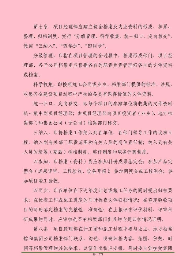 00頁(yè)工程項(xiàng)目部管理制度匯編，歷時(shí)3個(gè)月編制，項(xiàng)目管理必備（工程項(xiàng)目部管理制度范本）"