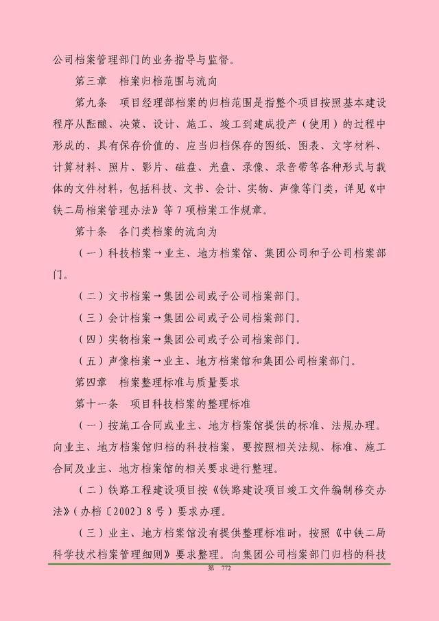 00頁(yè)工程項(xiàng)目部管理制度匯編，歷時(shí)3個(gè)月編制，項(xiàng)目管理必備（工程項(xiàng)目部管理制度范本）"