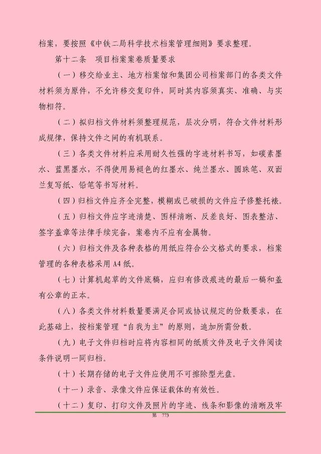 00頁(yè)工程項(xiàng)目部管理制度匯編，歷時(shí)3個(gè)月編制，項(xiàng)目管理必備（工程項(xiàng)目部管理制度范本）"