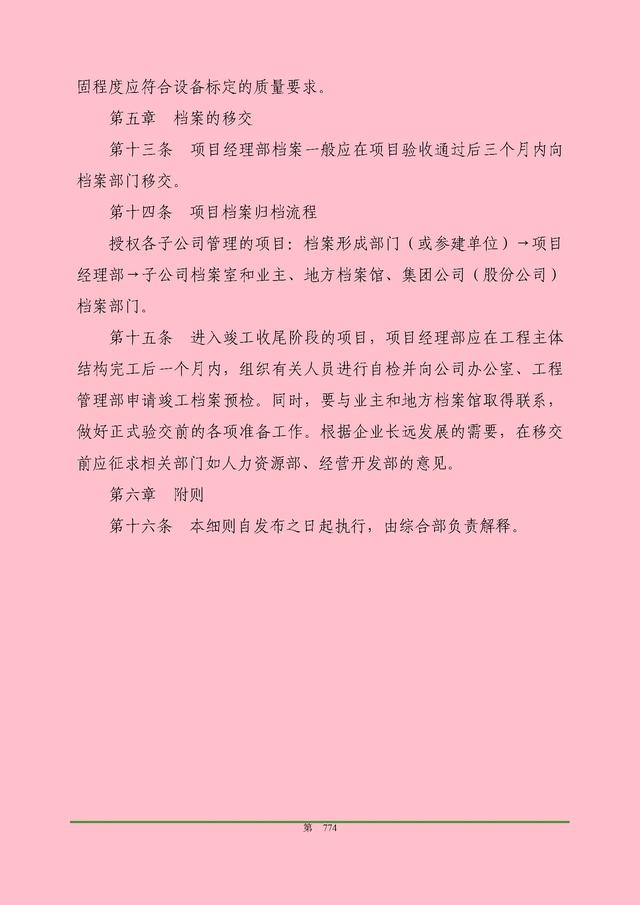 00頁(yè)工程項(xiàng)目部管理制度匯編，歷時(shí)3個(gè)月編制，項(xiàng)目管理必備（工程項(xiàng)目部管理制度范本）"