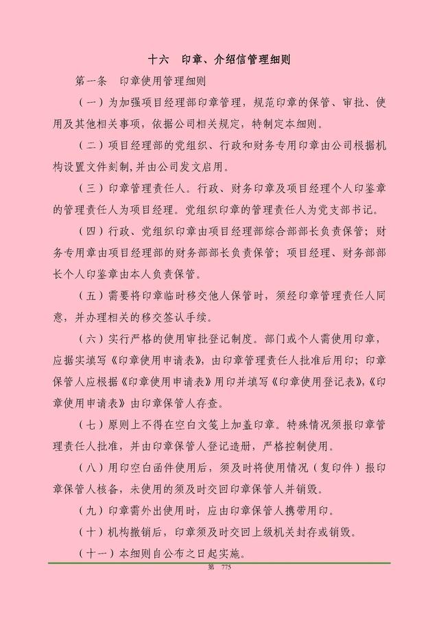 00頁(yè)工程項(xiàng)目部管理制度匯編，歷時(shí)3個(gè)月編制，項(xiàng)目管理必備（工程項(xiàng)目部管理制度范本）"