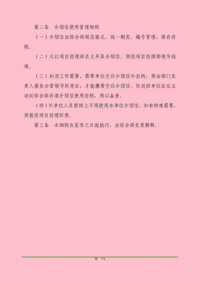 00頁(yè)工程項(xiàng)目部管理制度匯編，歷時(shí)3個(gè)月編制，項(xiàng)目管理必備（工程項(xiàng)目部管理制度范本）"