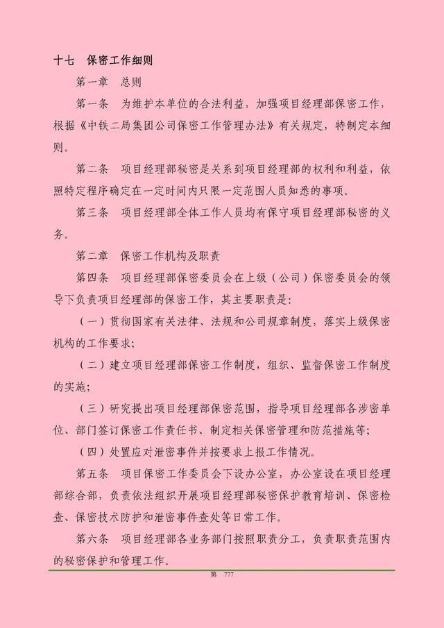 00頁(yè)工程項(xiàng)目部管理制度匯編，歷時(shí)3個(gè)月編制，項(xiàng)目管理必備（工程項(xiàng)目部管理制度范本）"