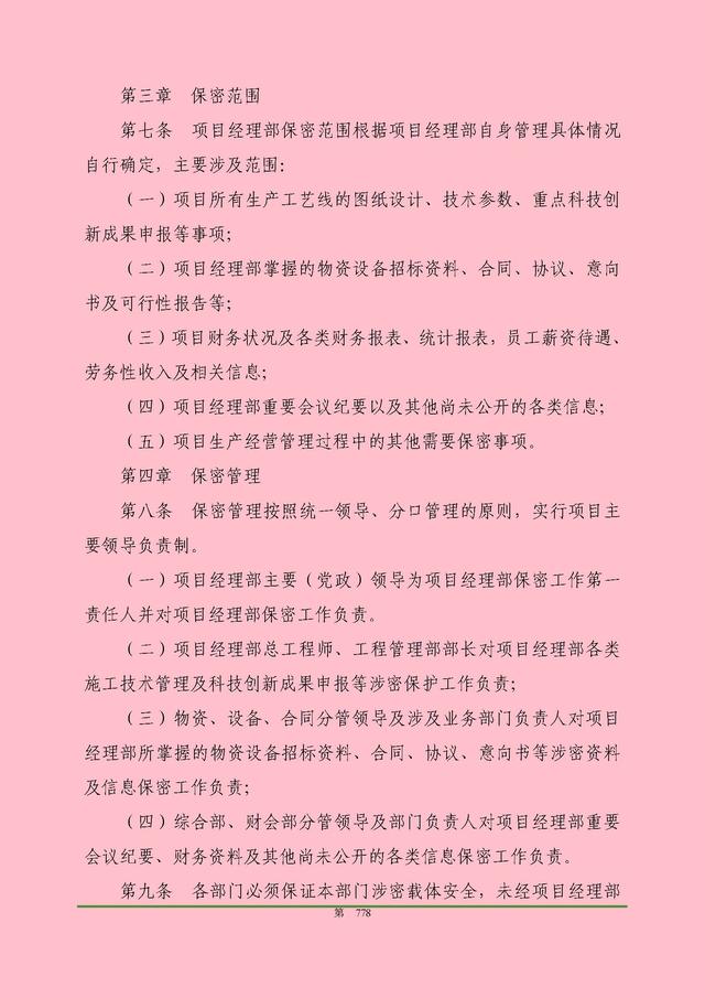00頁(yè)工程項(xiàng)目部管理制度匯編，歷時(shí)3個(gè)月編制，項(xiàng)目管理必備（工程項(xiàng)目部管理制度范本）"