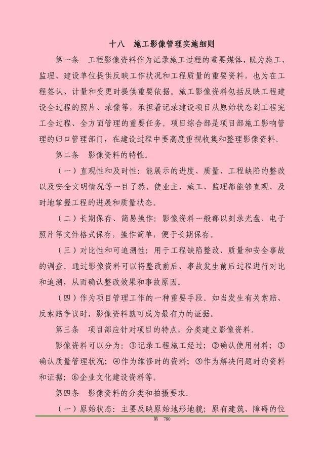 00頁(yè)工程項(xiàng)目部管理制度匯編，歷時(shí)3個(gè)月編制，項(xiàng)目管理必備（工程項(xiàng)目部管理制度范本）"