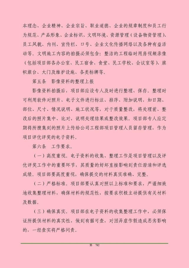 00頁(yè)工程項(xiàng)目部管理制度匯編，歷時(shí)3個(gè)月編制，項(xiàng)目管理必備（工程項(xiàng)目部管理制度范本）"