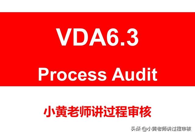 VDA6.3提問P2.1解析：項(xiàng)目組織機(jī)構(gòu)的常見問題