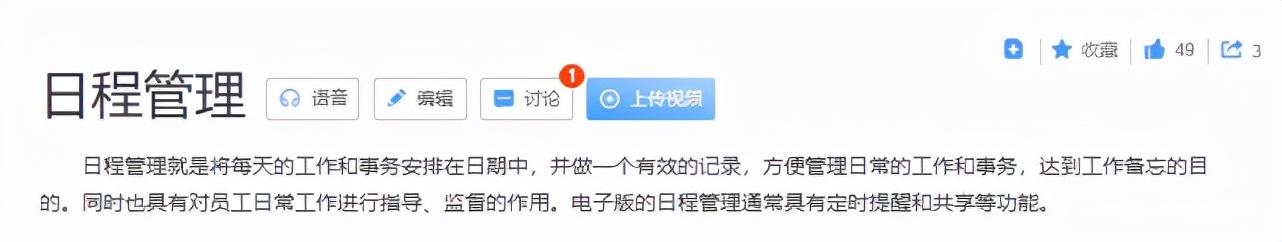 不加班的第一步，擁有一款好用的日程管理工具（最好用的工作日程管理APP）