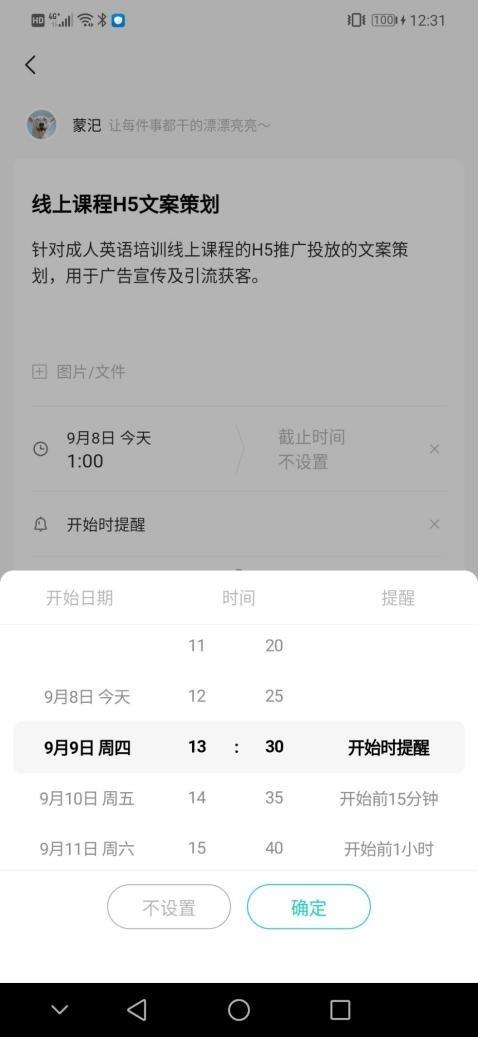 不加班的第一步，擁有一款好用的日程管理工具（最好用的工作日程管理APP）