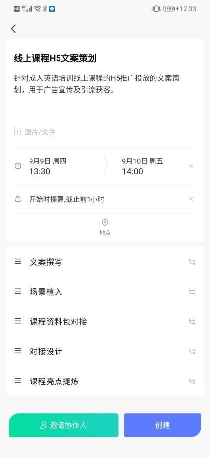 不加班的第一步，擁有一款好用的日程管理工具（最好用的工作日程管理APP）