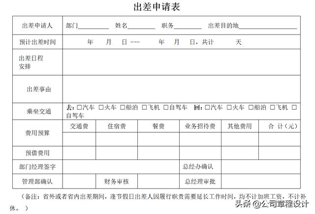 出差管理制度（含參展、辦事處、駐外機(jī)構(gòu)費(fèi)用報(bào)銷標(biāo)準(zhǔn)）（外部人員差旅費(fèi)最新報(bào)銷規(guī)定）