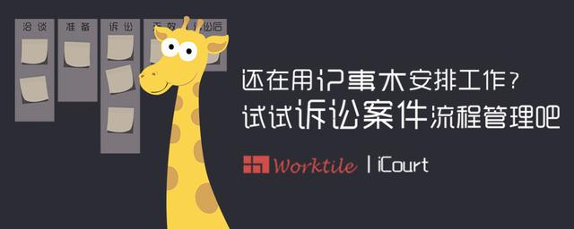 還在用記事本安排工作？試試訴訟案件流程管理吧