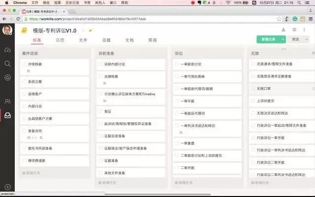 還在用記事本安排工作？試試訴訟案件流程管理吧
