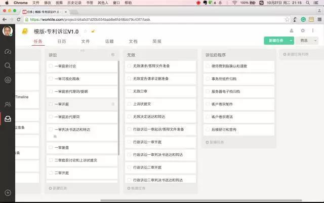 還在用記事本安排工作？試試訴訟案件流程管理吧