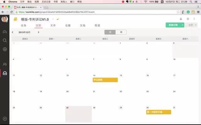 還在用記事本安排工作？試試訴訟案件流程管理吧