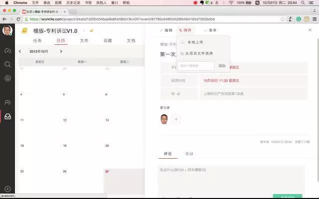 還在用記事本安排工作？試試訴訟案件流程管理吧