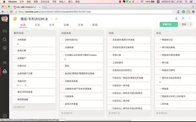 還在用記事本安排工作？試試訴訟案件流程管理吧